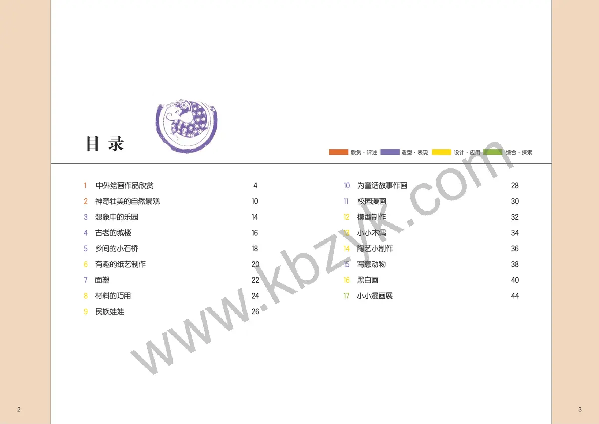 桂美版五年级美术上册