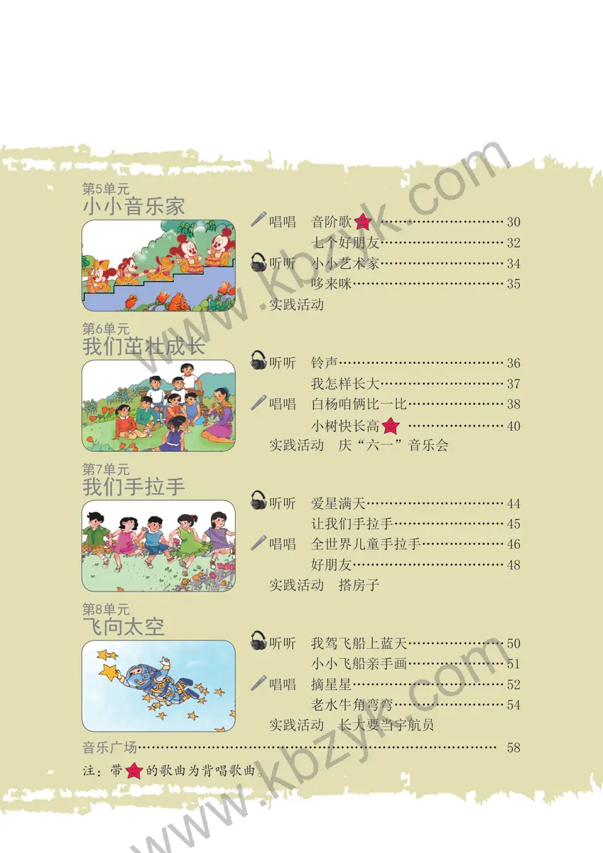 辽海版二年级音乐下册