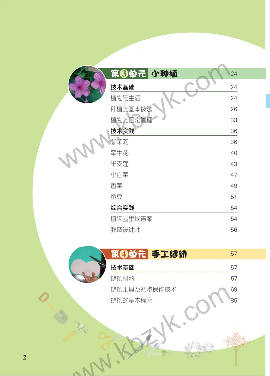 北京版三年级劳动技术下册