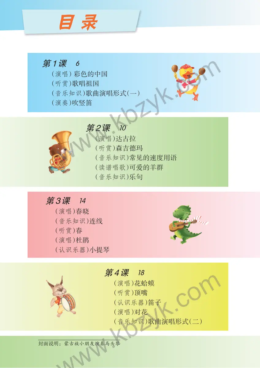 湘文艺版四年级音乐下册