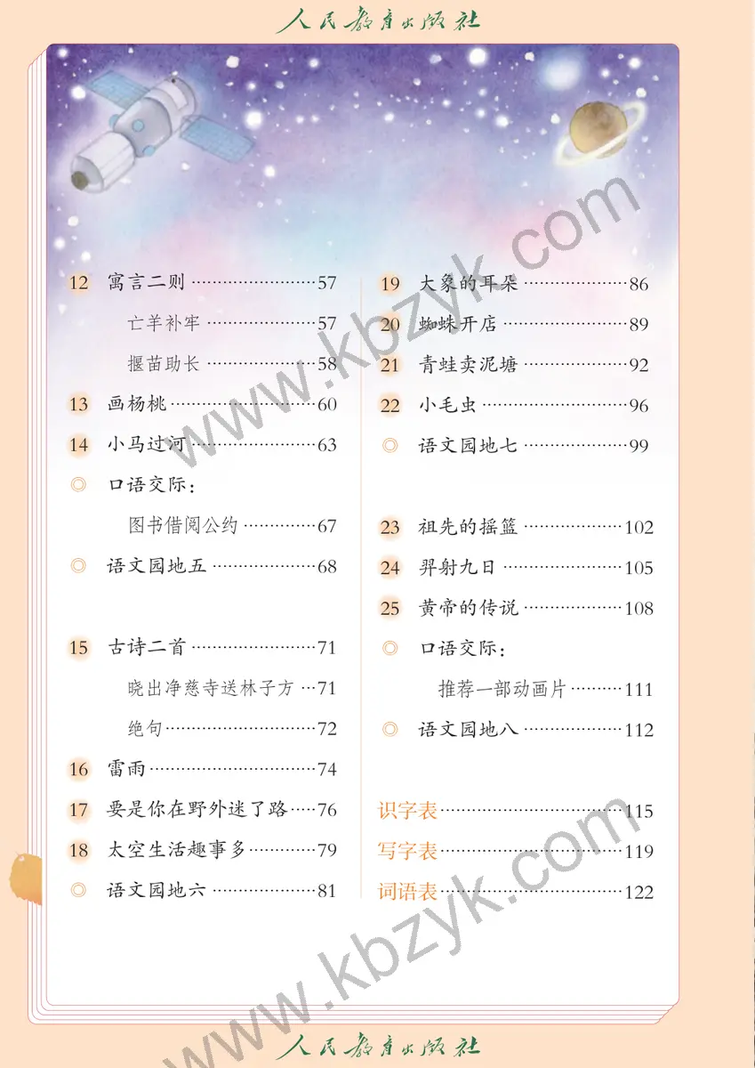 人教版五四制二年级语文下册