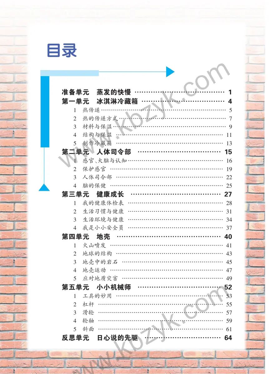 大象版五年级科学上册