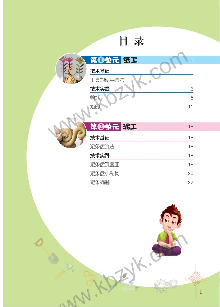 北京版三年级劳动技术下册