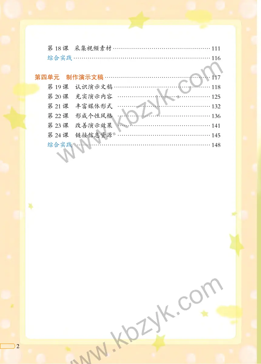 北京版二年级信息技术下册