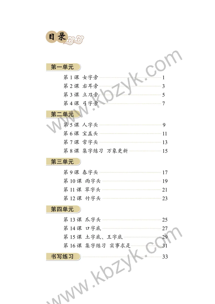 华文版五年级书法练习指导上册