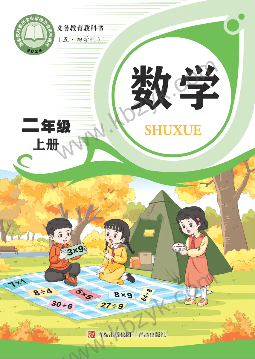 青岛版五四制二年级数学上册