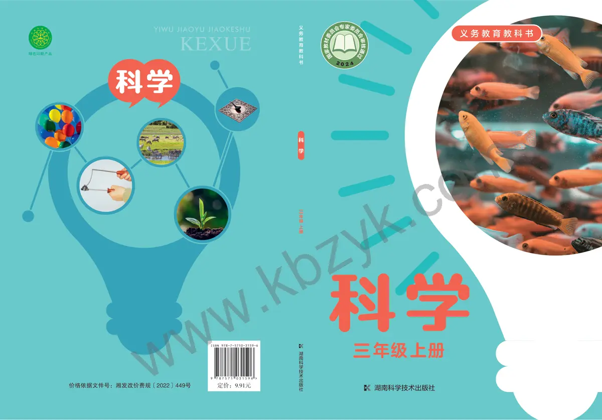 湘科版三年级科学上册