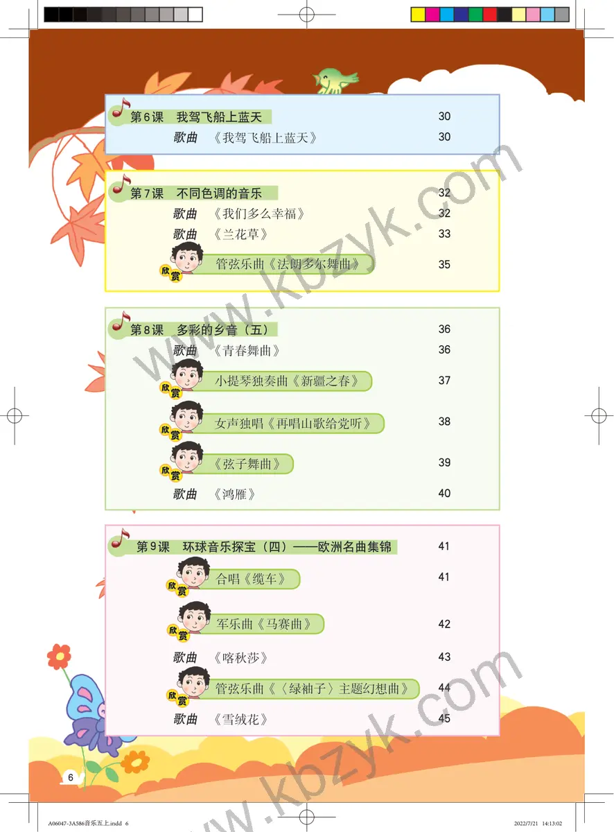 粤教版五年级音乐上册