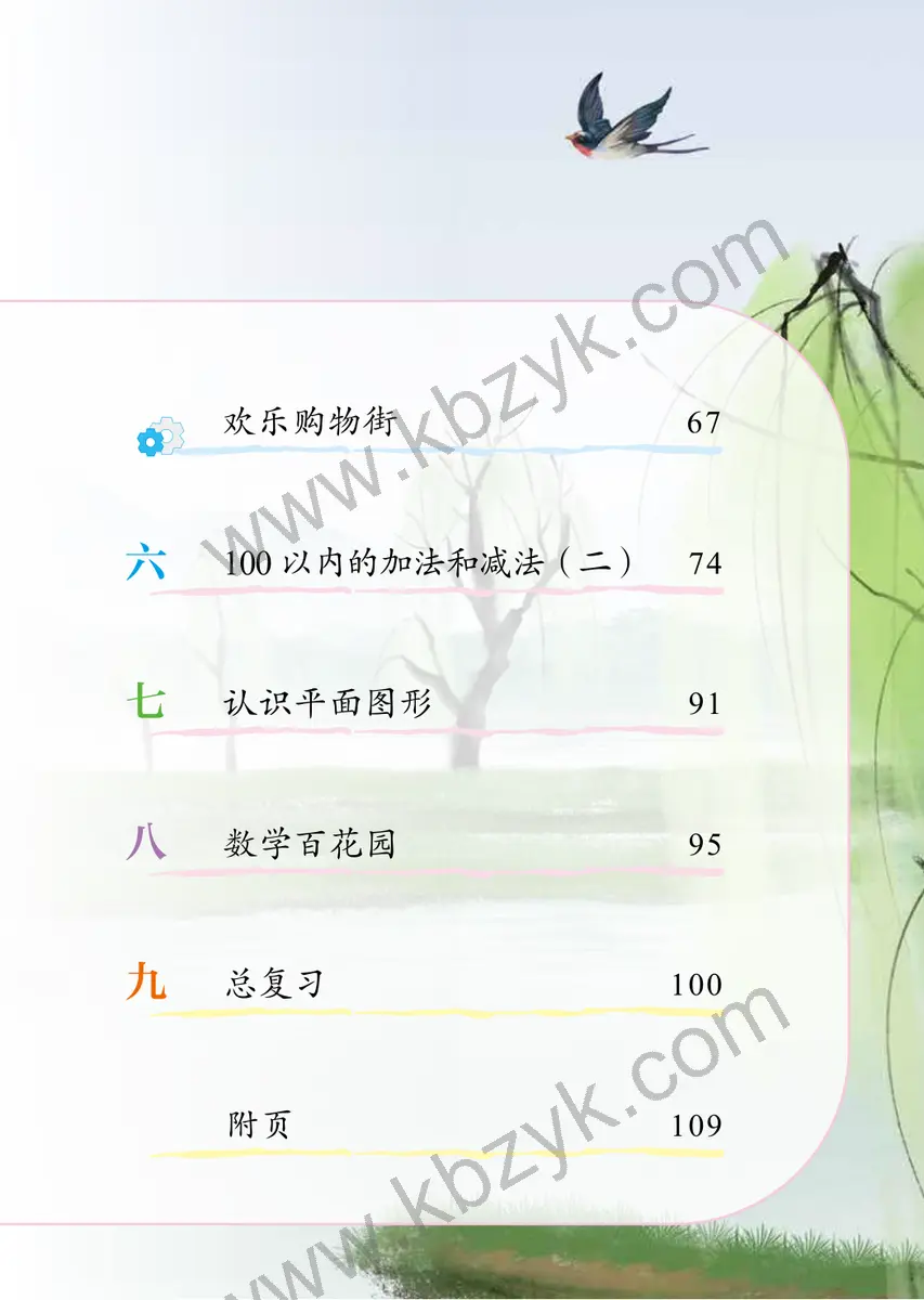北京版一年级数学下册