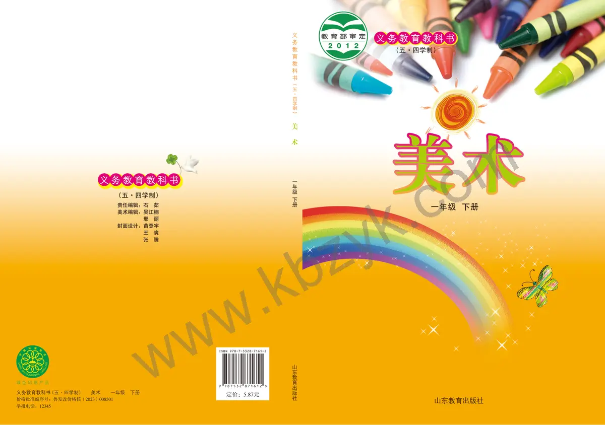 鲁教版五四制一年级美术下册