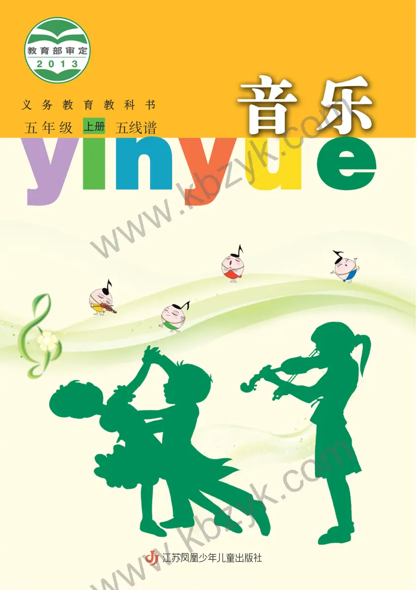 苏少版五年级音乐上册