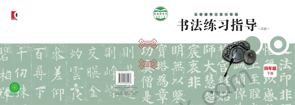 沪科教版四年级书法练习指导下册