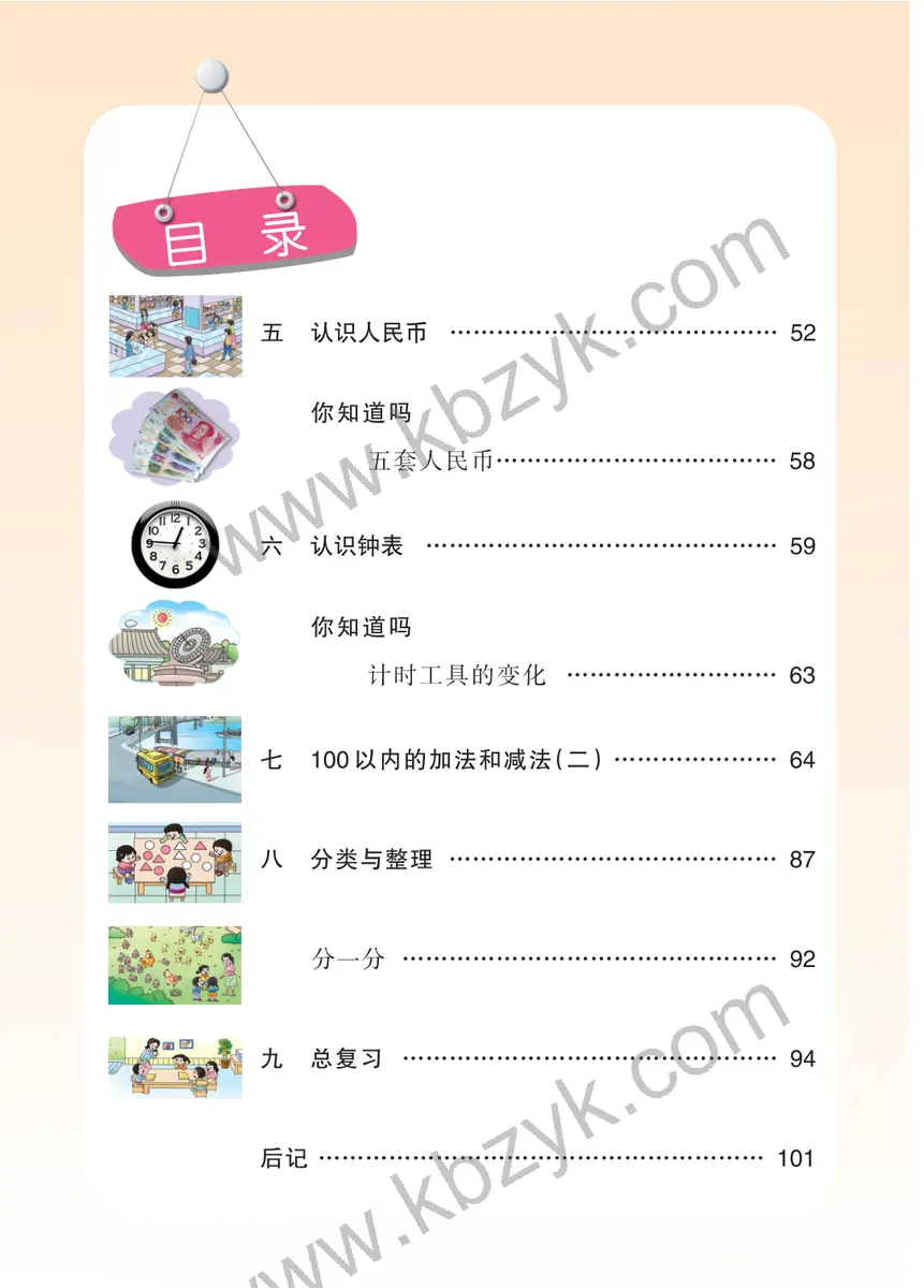 西南大学版一年级数学下册