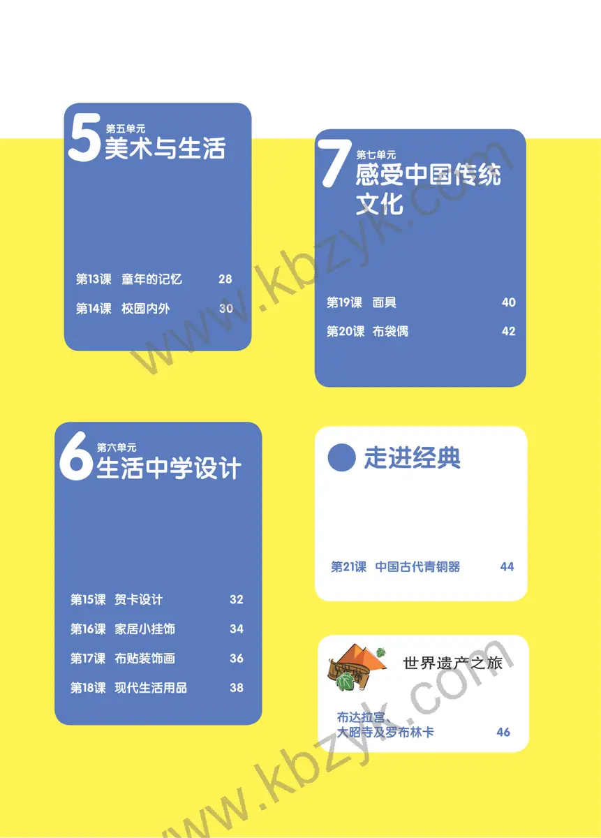 辽海版六年级美术上册