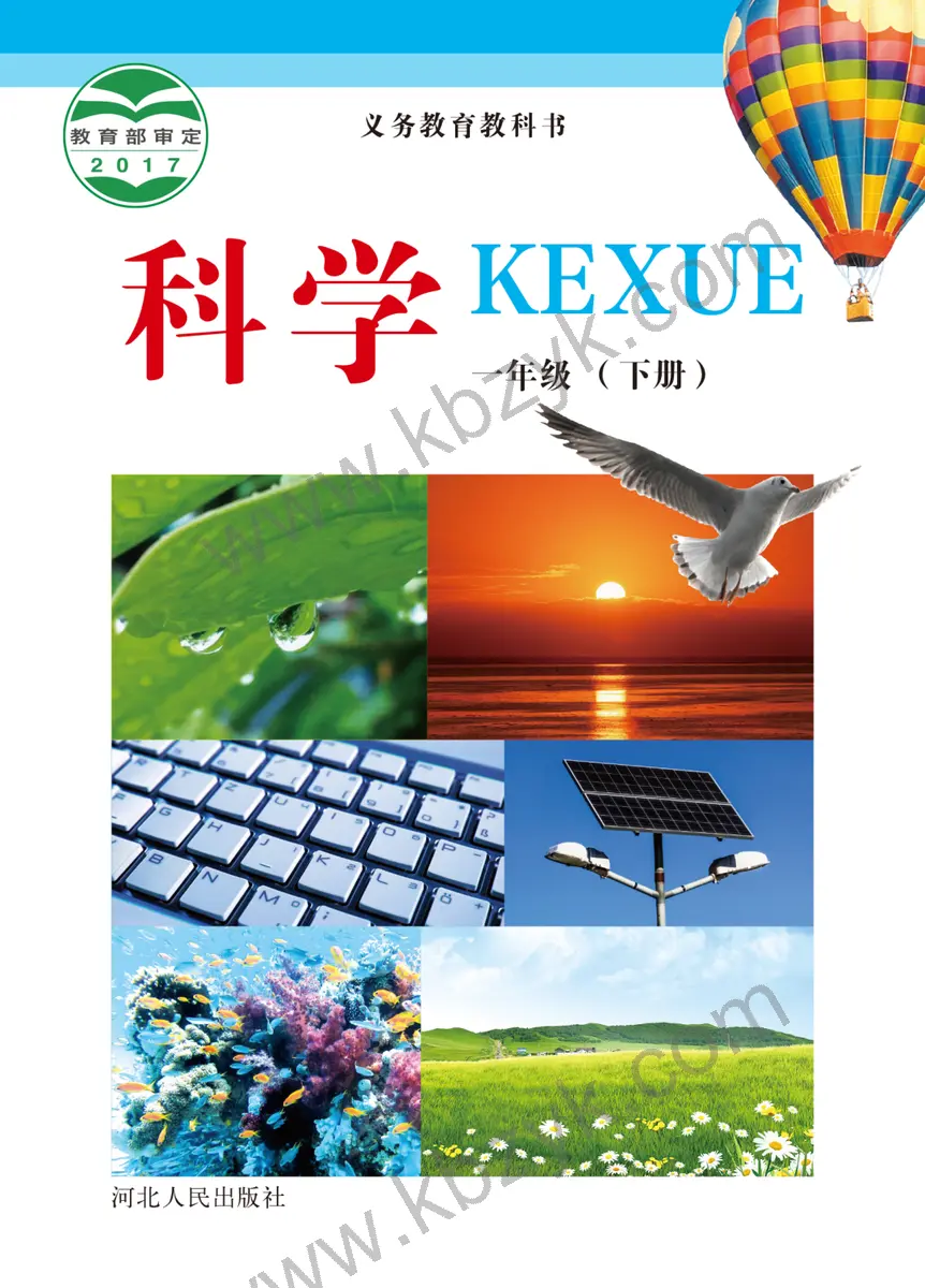 冀人版一年级科学下册