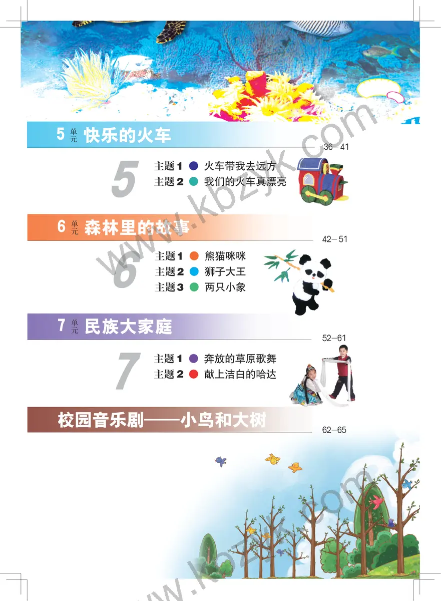 教科版一年级艺术下册