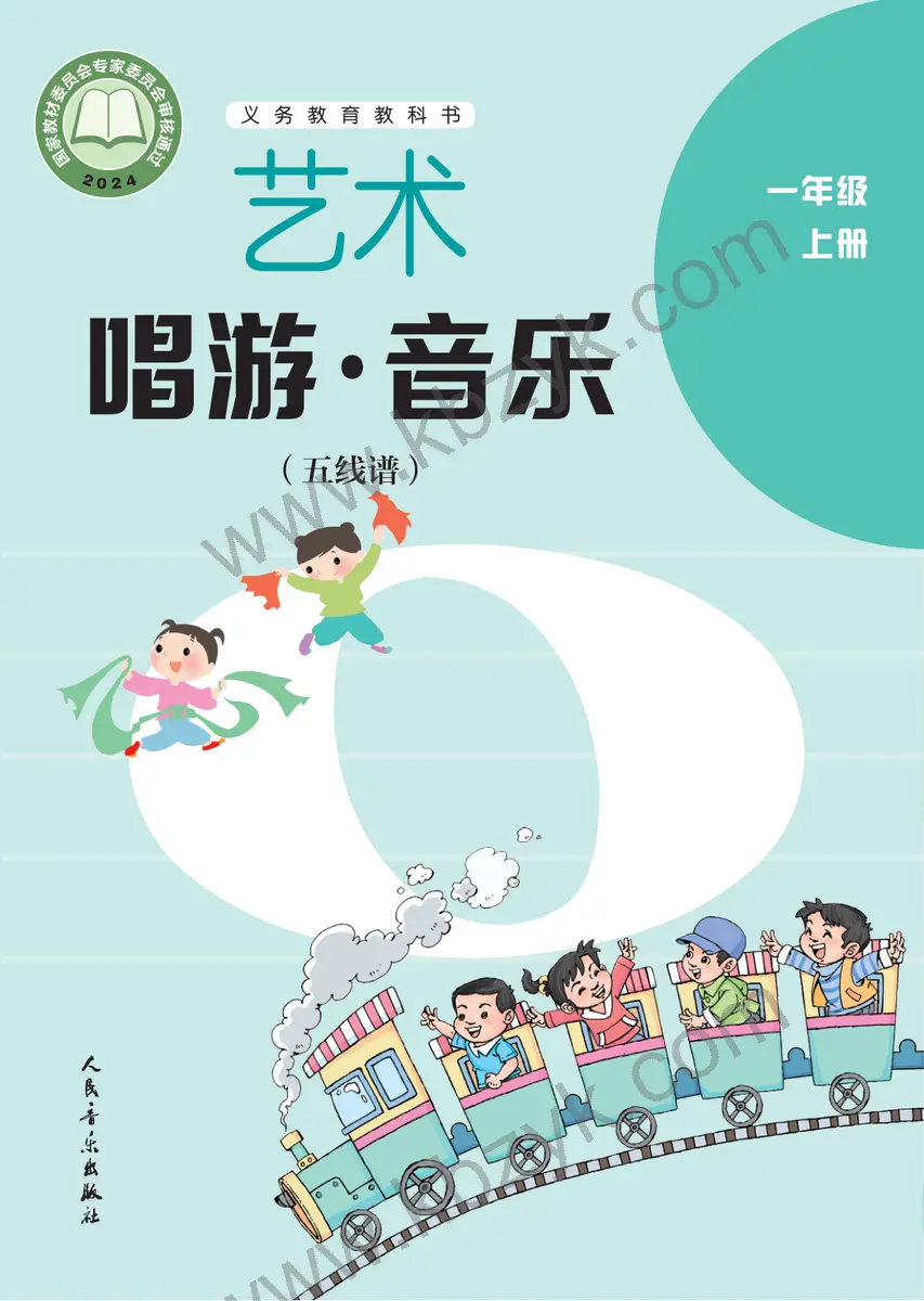 人音版一年级音乐上册