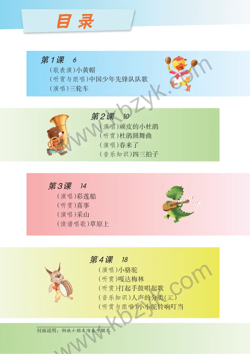 湘文艺版三年级音乐下册