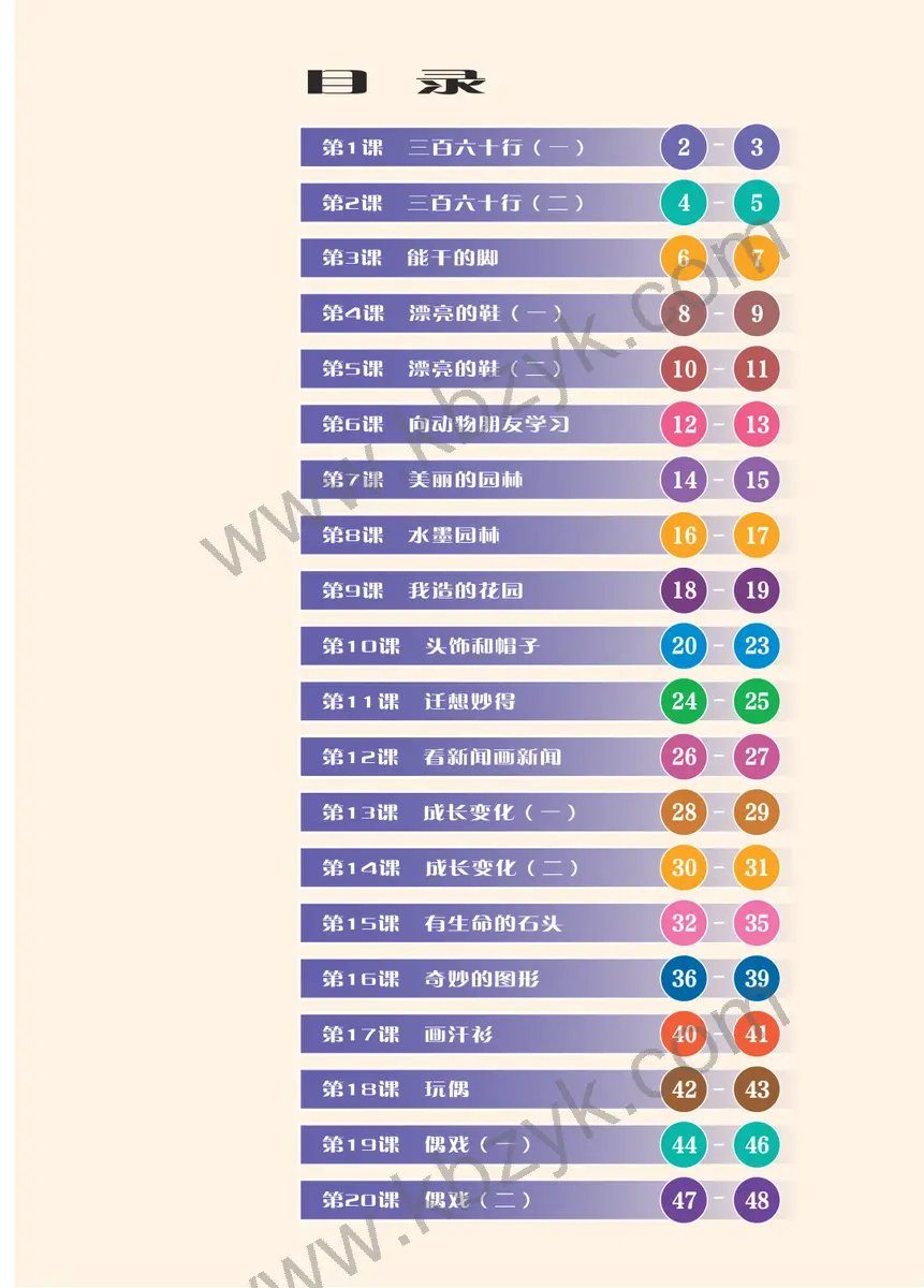 苏少版六年级美术下册