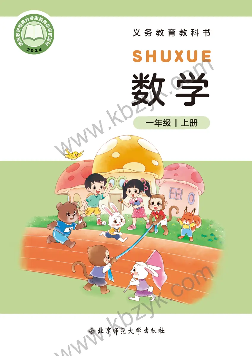 北师大版一年级数学上册