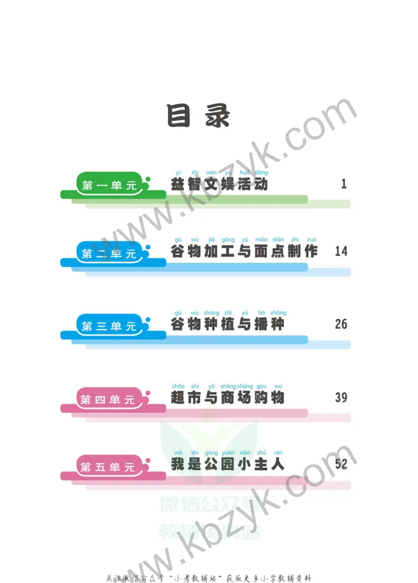武汉版二年级劳动教育上册