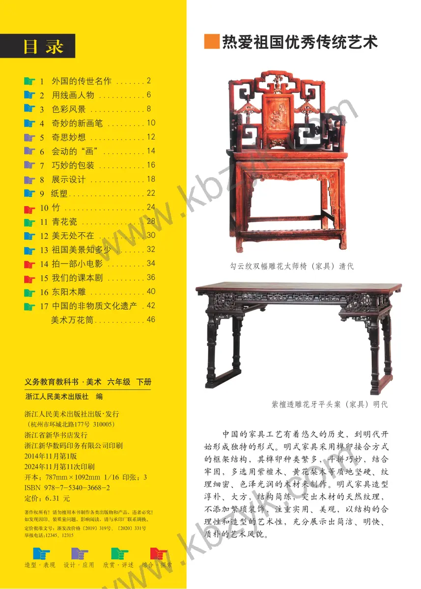 浙人美版六年级美术下册