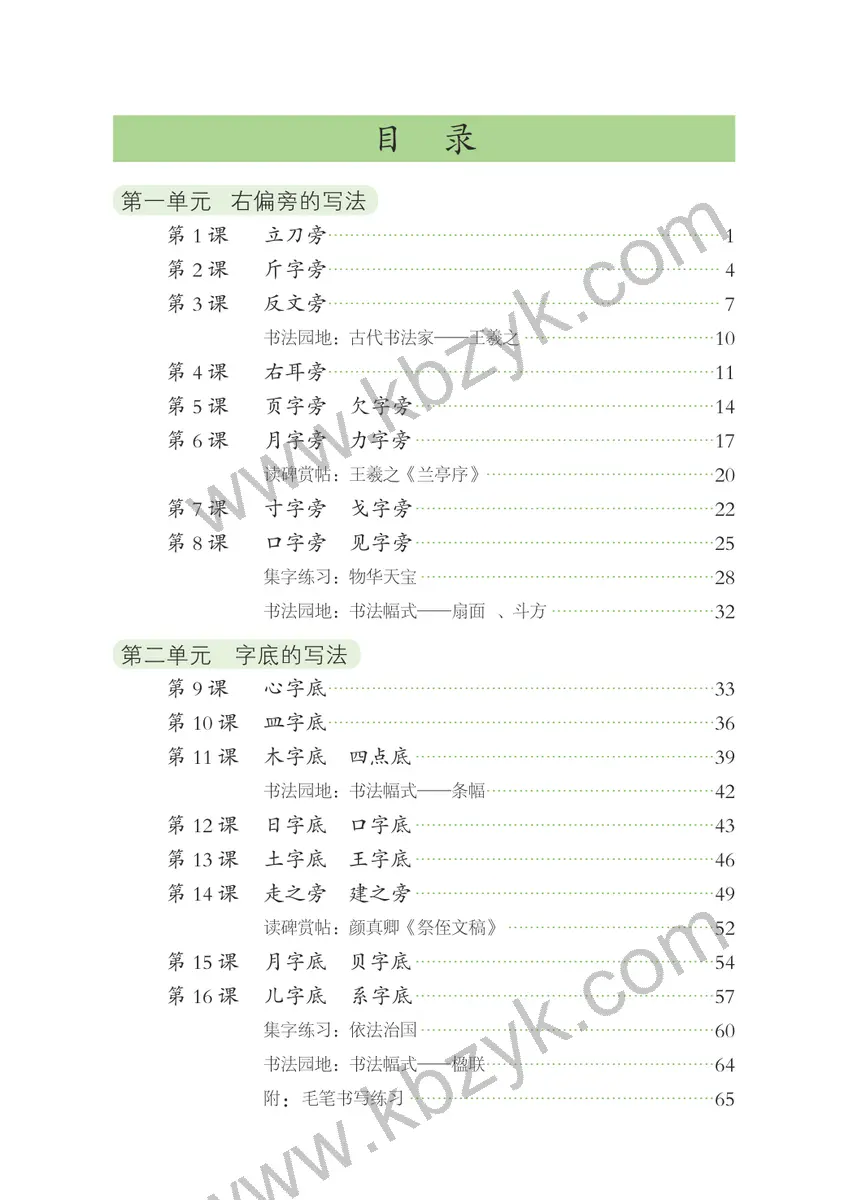 人美版五年级书法练习指导上册