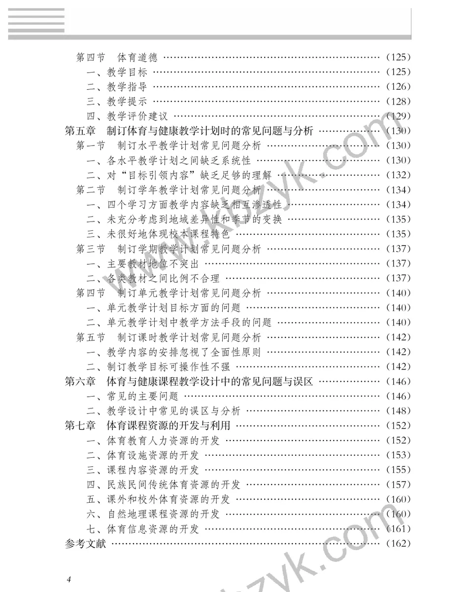 冀教版三年级体育全一册
