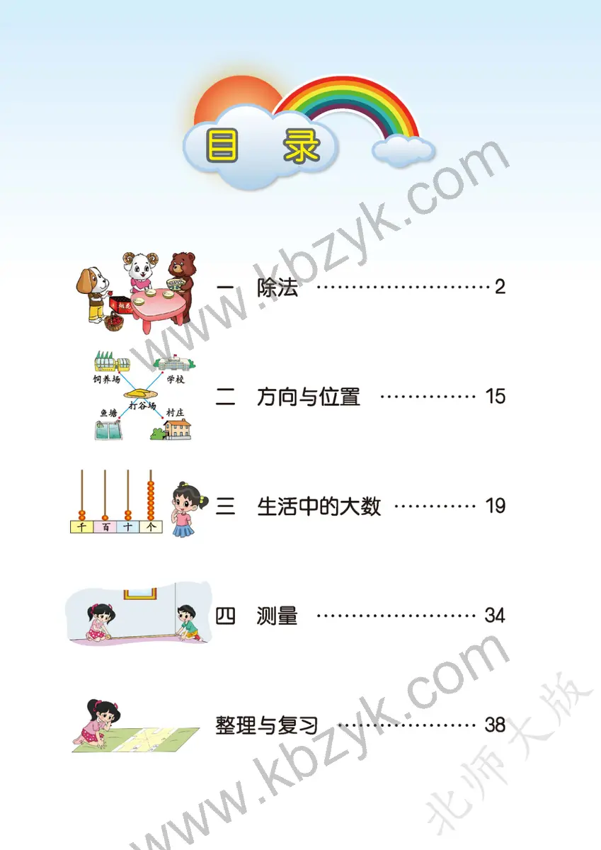 北师大版二年级数学下册