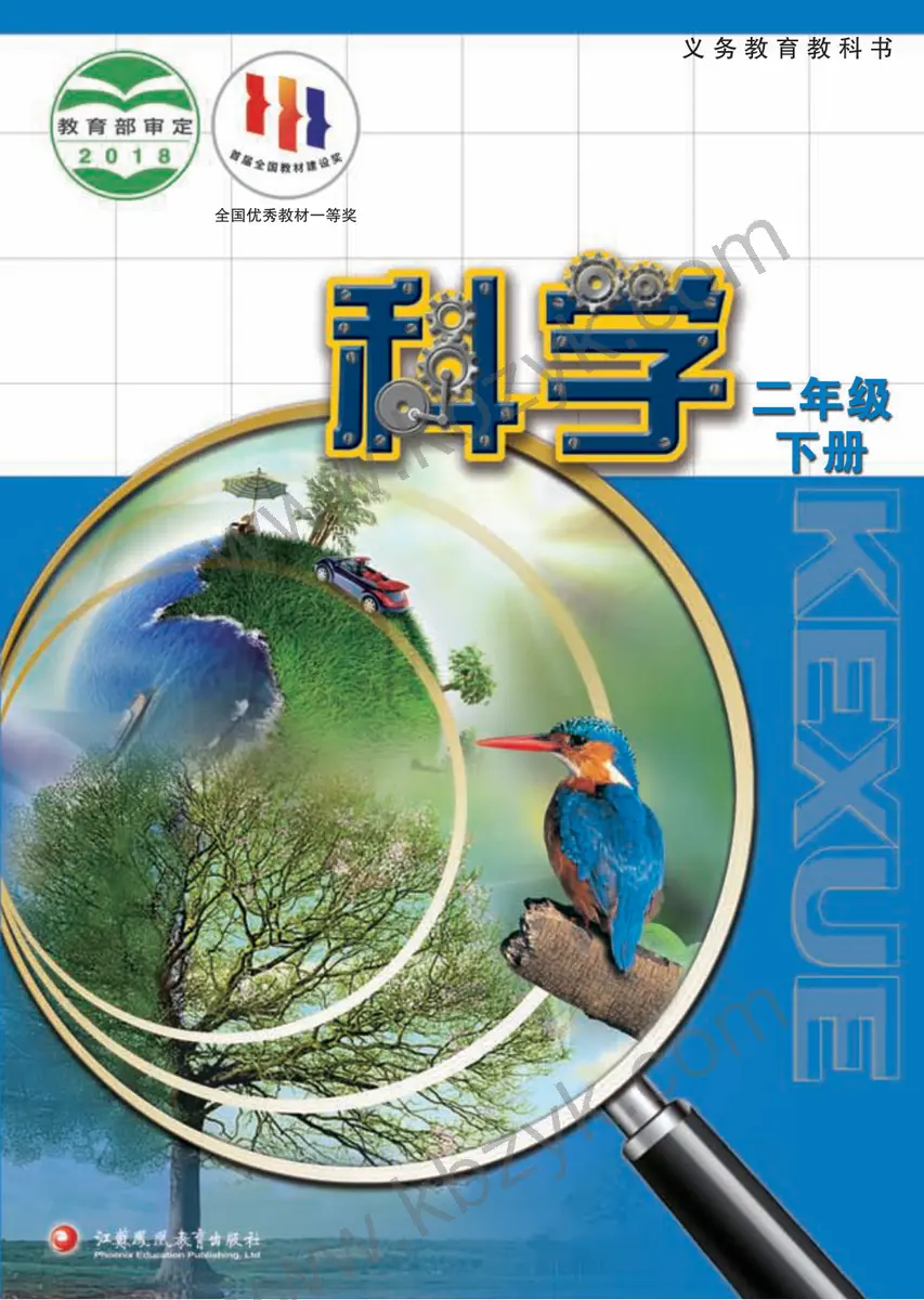 苏教版二年级科学下册