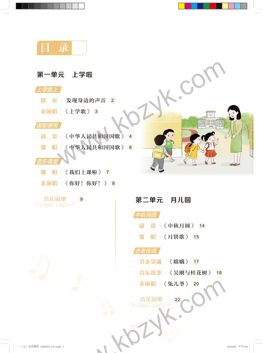 沪音版五四制一年级音乐上册