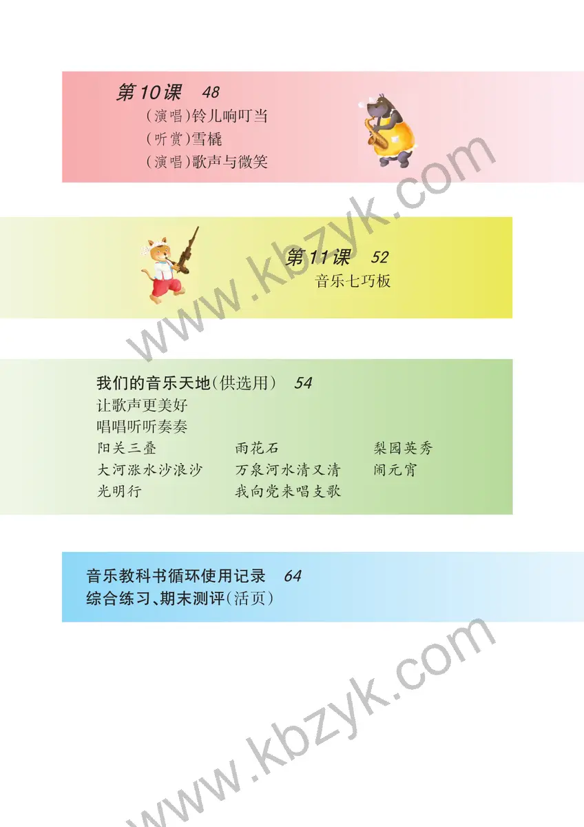 湘文艺版六年级音乐上册