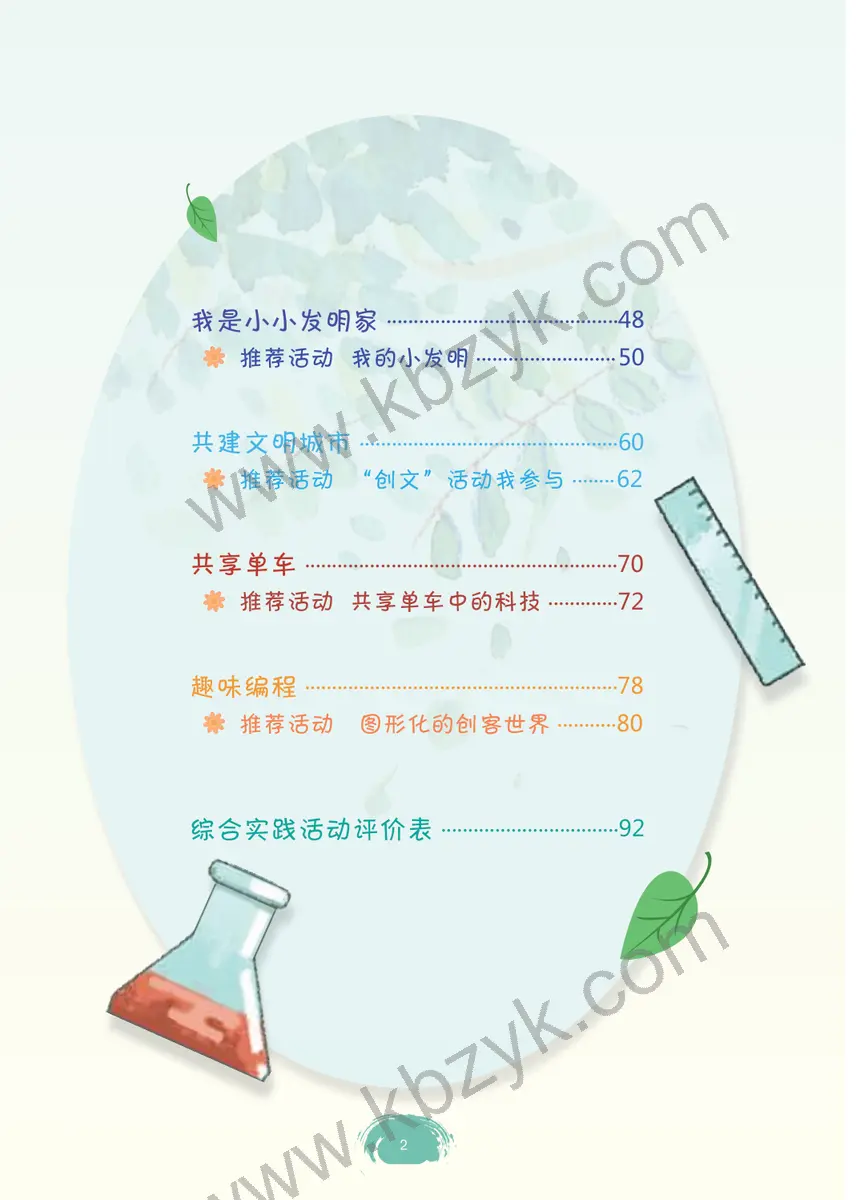 粤教版六年级综合实践活动下册