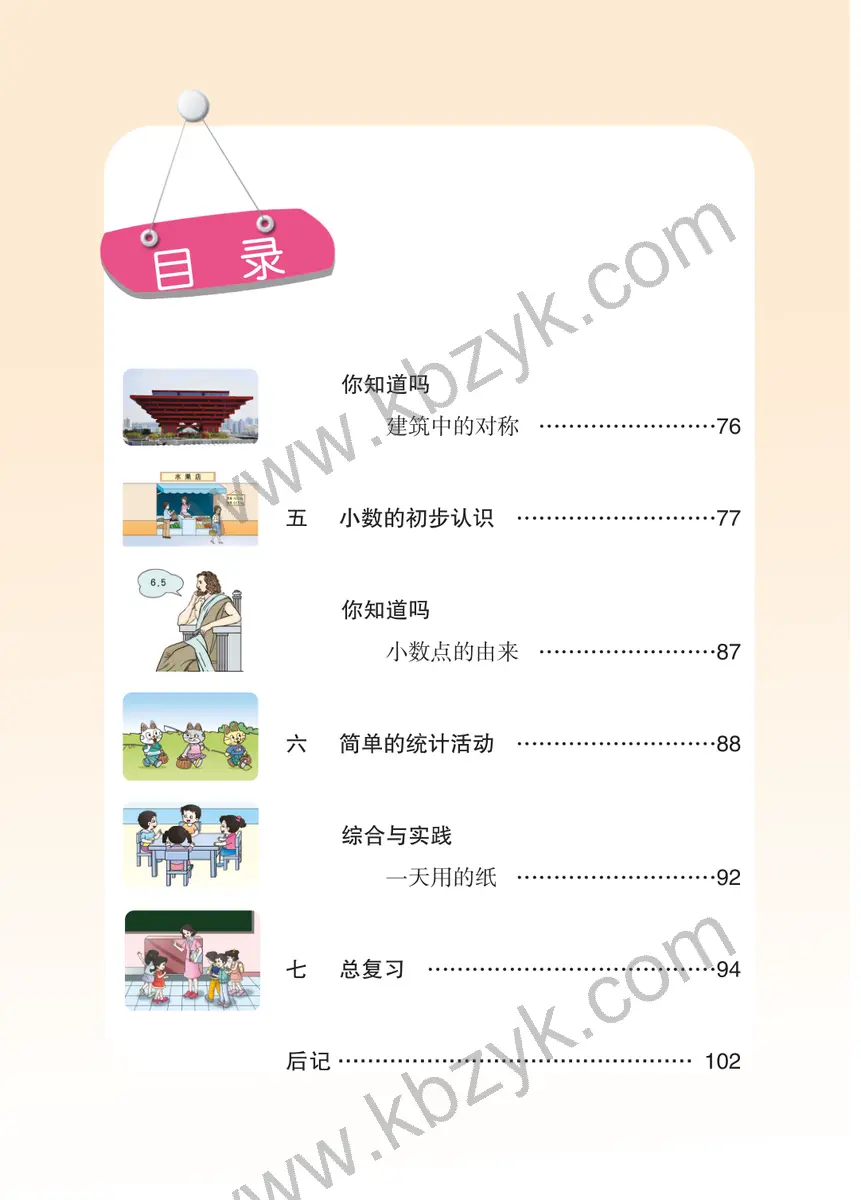 西南大学版三年级数学下册
