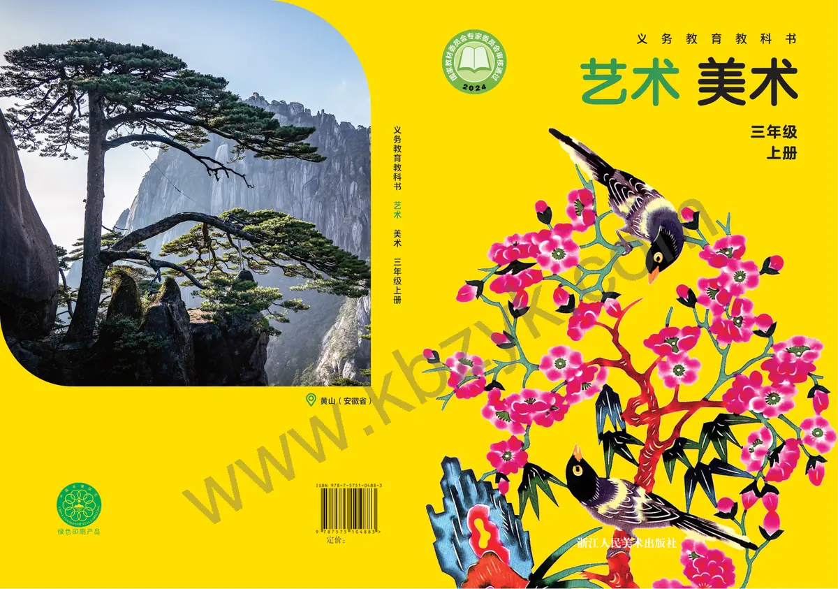 浙人美版三年级美术上册