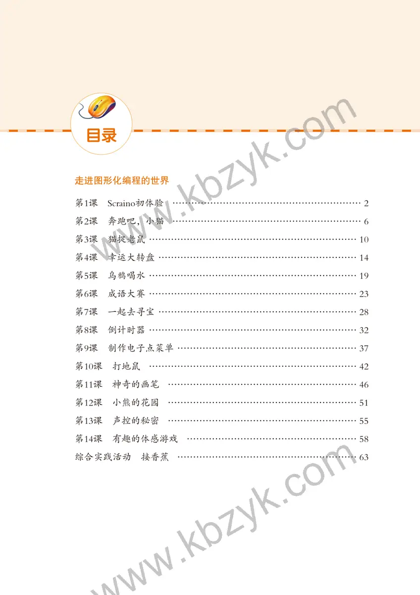 鲁教版四年级信息技术下册