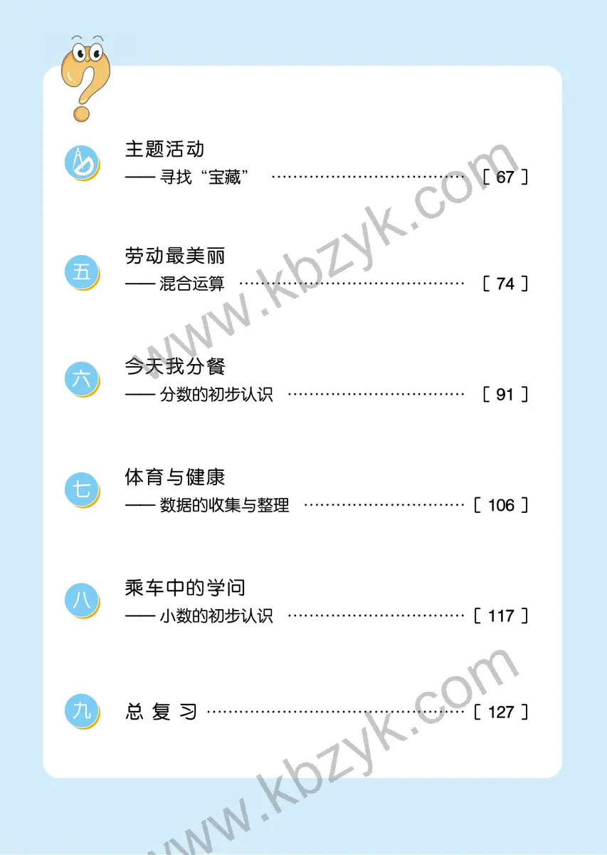 青岛版五四制三年级数学上册