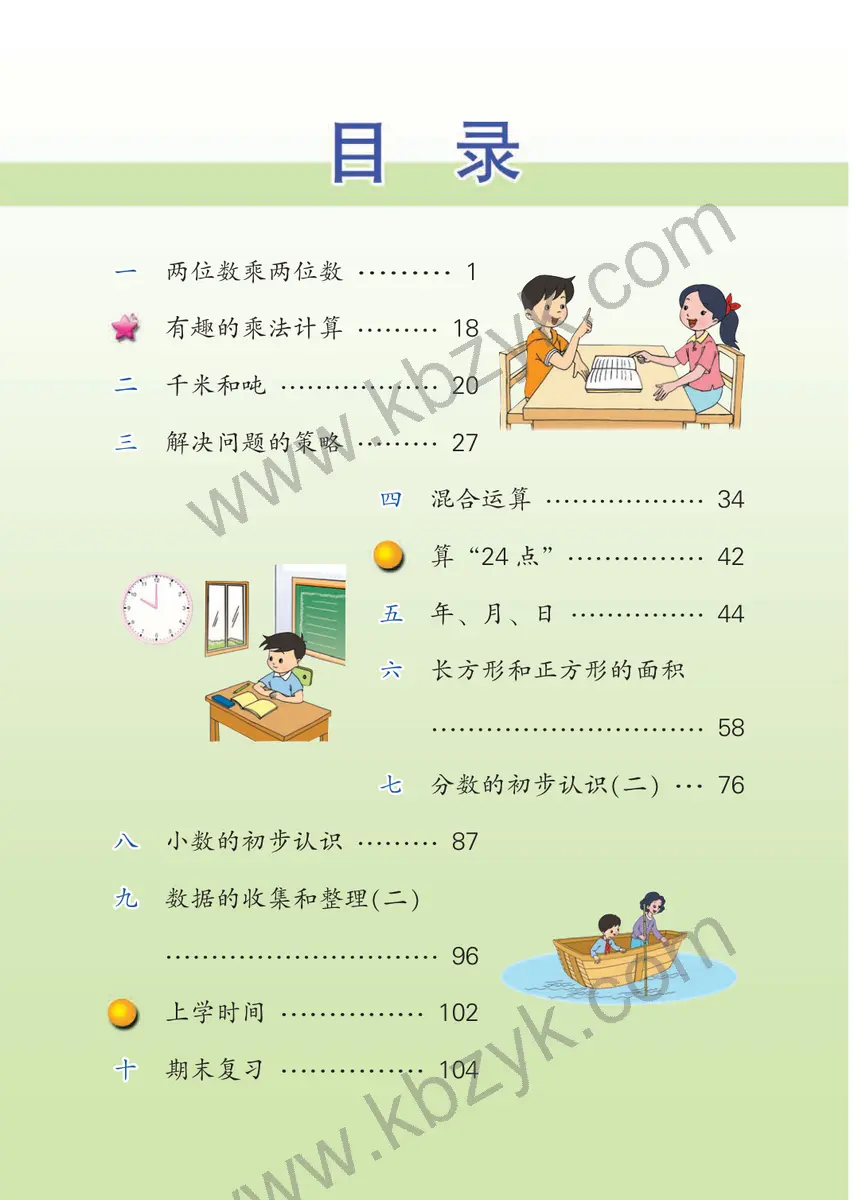苏教版三年级数学下册