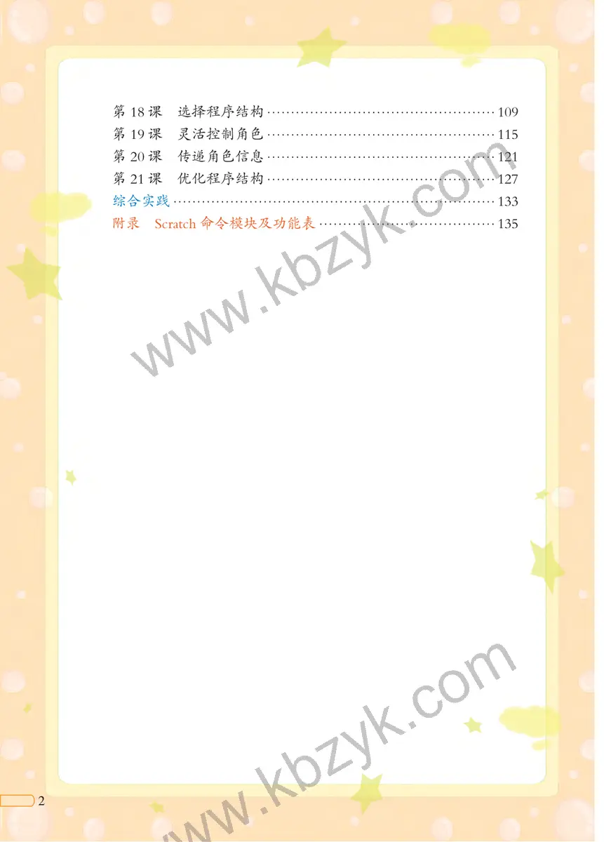 北京版三年级信息技术全册