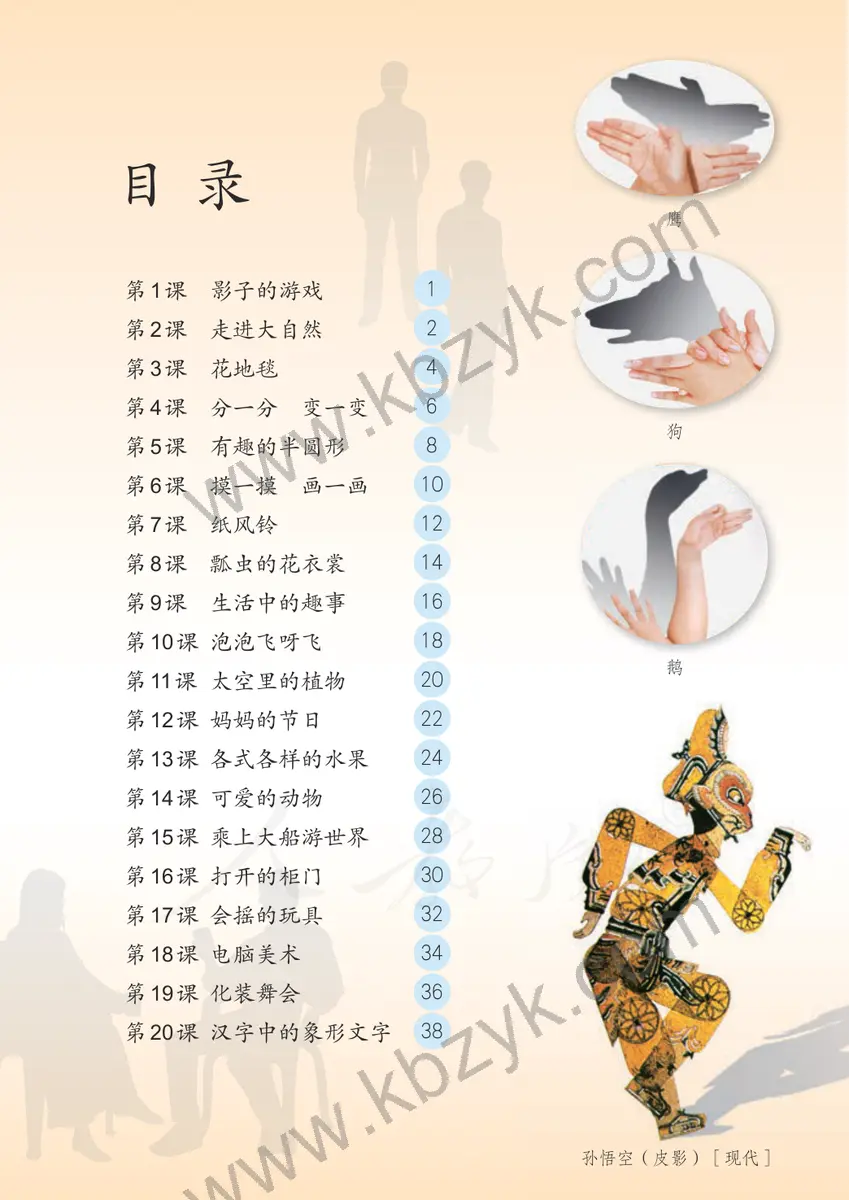 人教版一年级美术下册