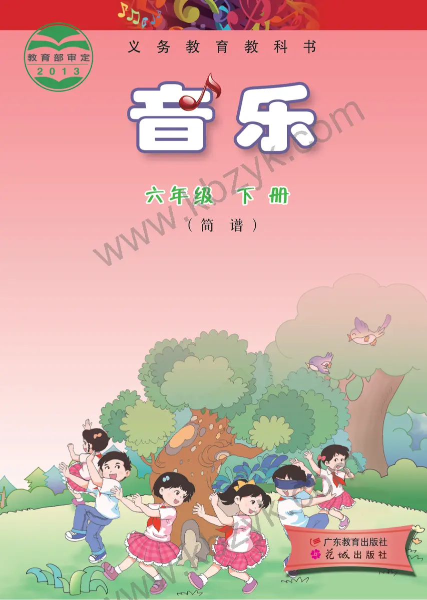 粤教版六年级音乐下册