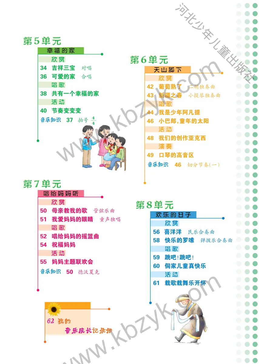 冀少版四年级音乐上册