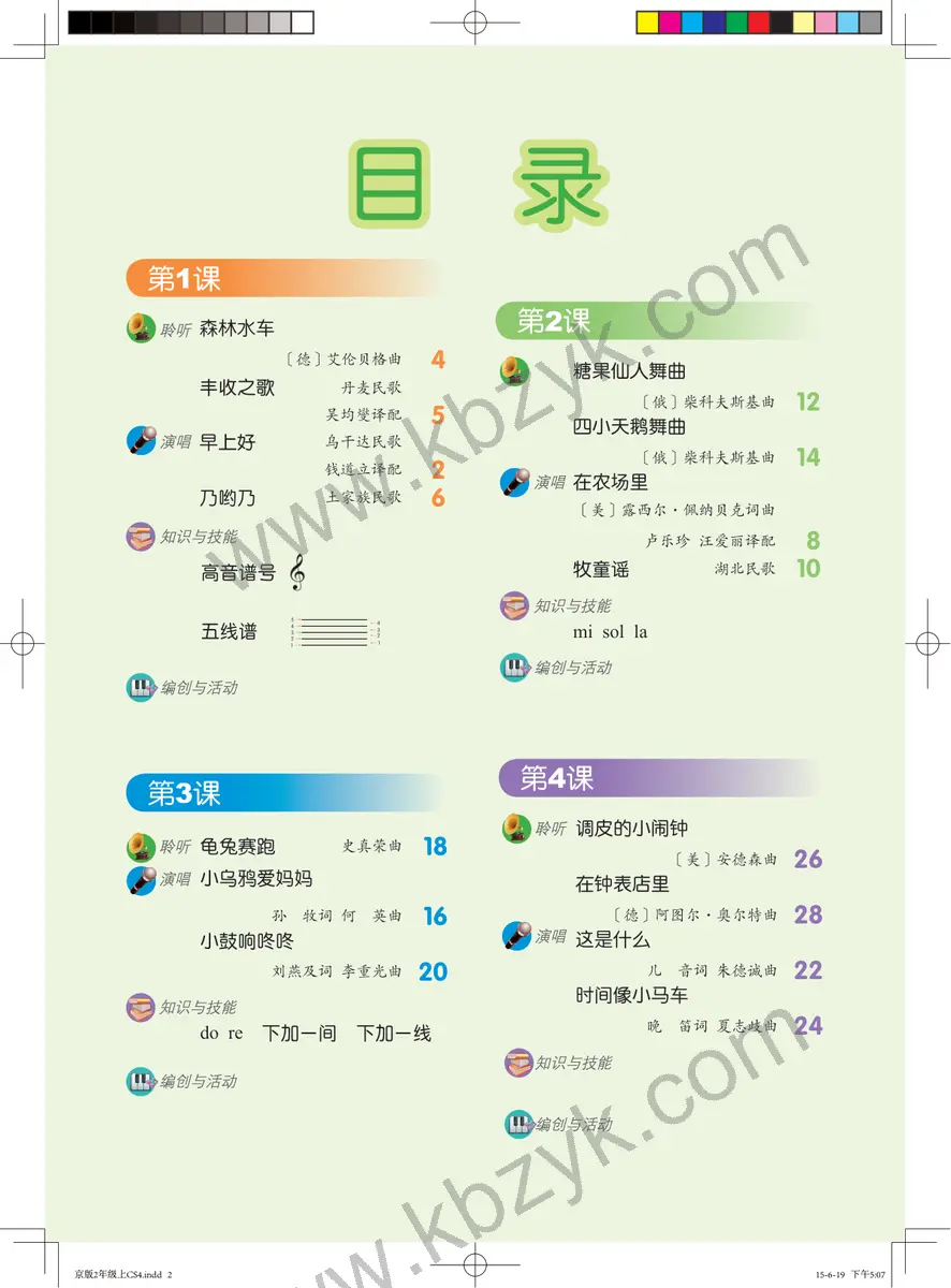 人音版二年级音乐上册