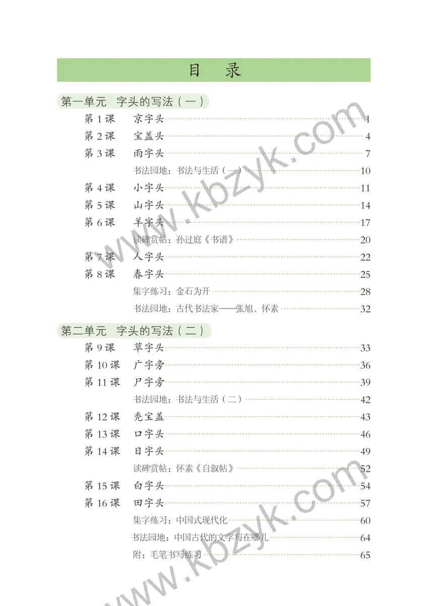 人美版五年级书法练习指导下册