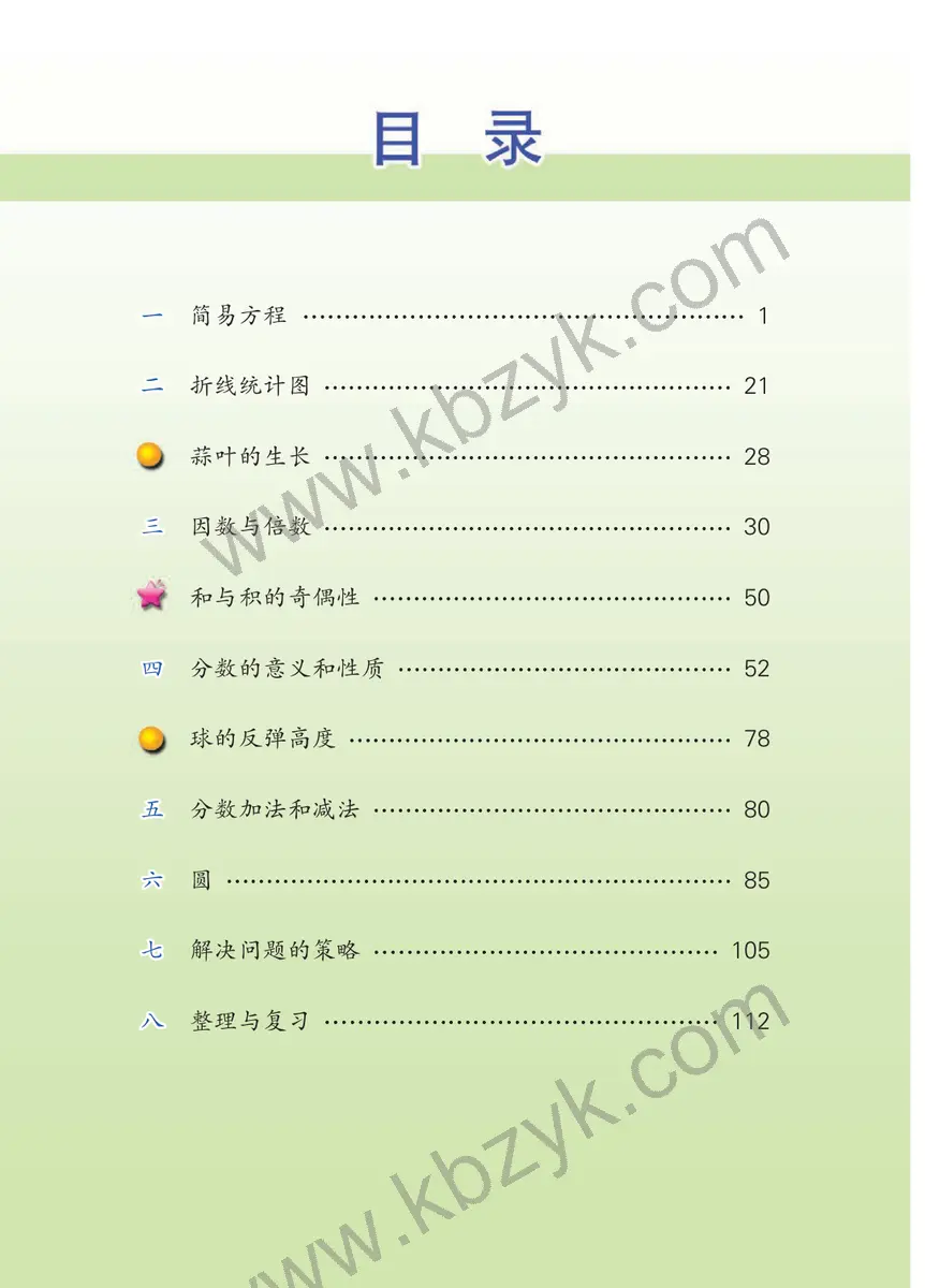 苏教版五年级数学下册