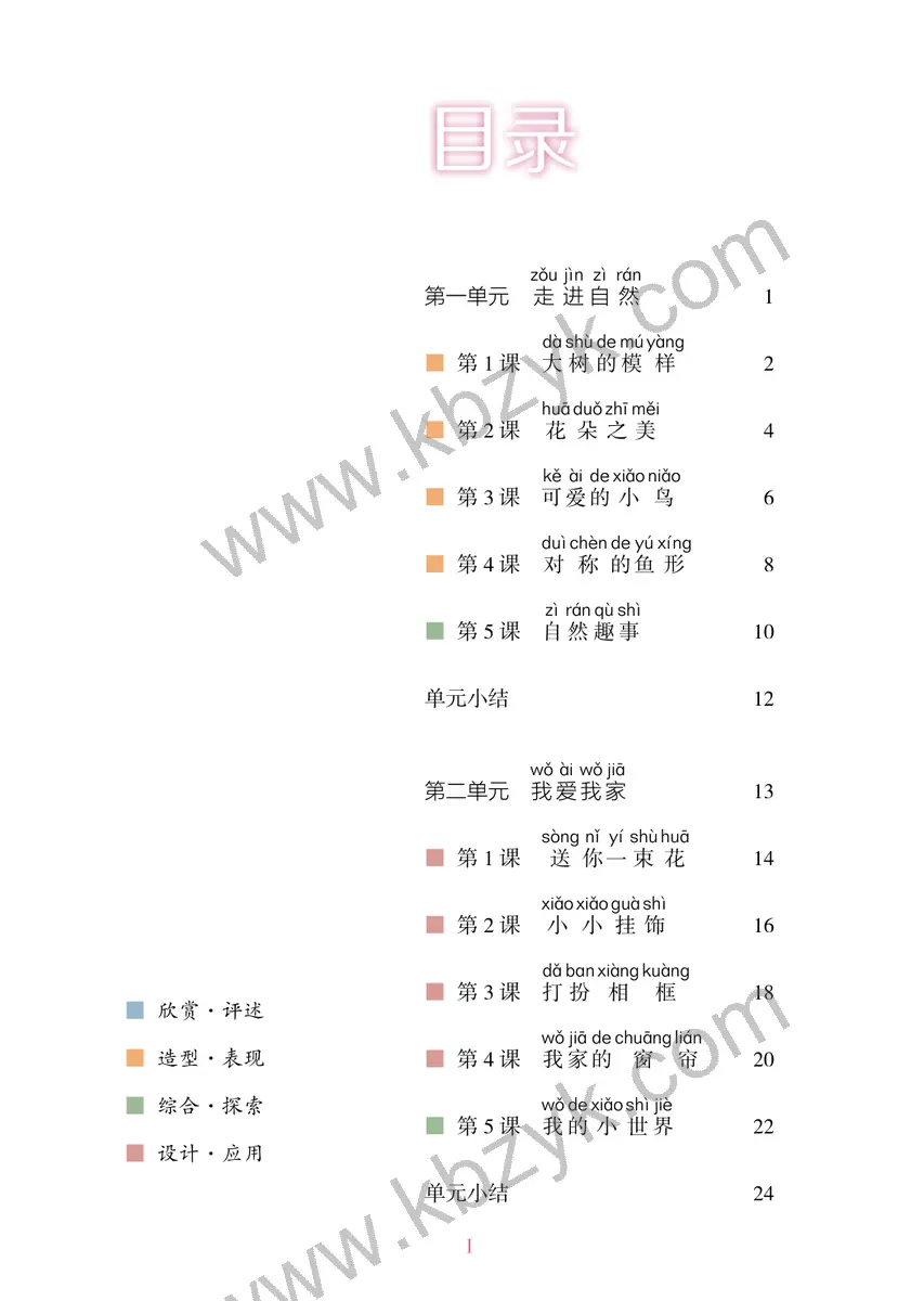 湘美版一年级美术下册