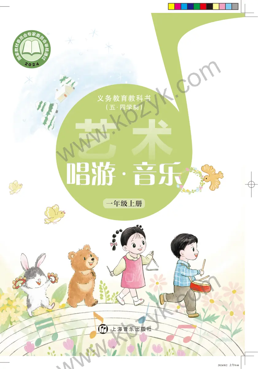 沪音版五四制一年级音乐上册