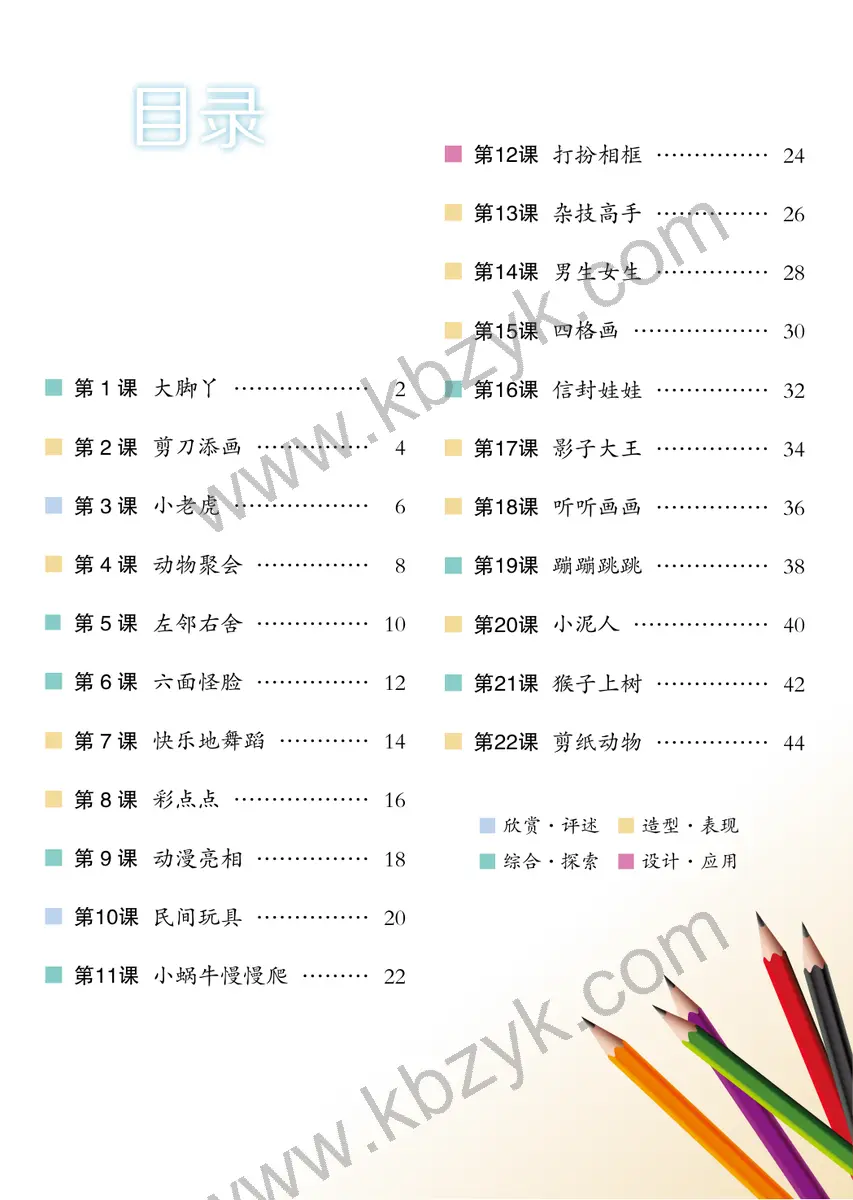 湘美版二年级美术下册