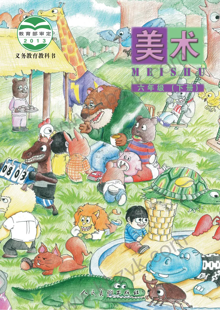 人美版六年级美术下册