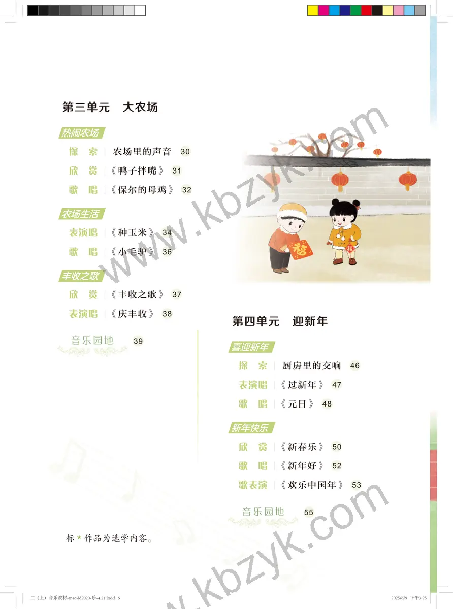 沪音版五四制二年级音乐上册